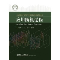 应用随机过程