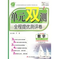 数学-九年级上SDJY—单元双测全程提优测评卷