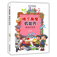换个角度看世界-氢能的秘密
