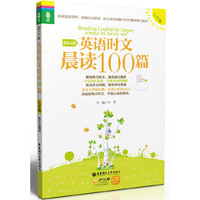 七年级-英语时文晨读100篇-2014版