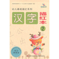 汉字描红本-2