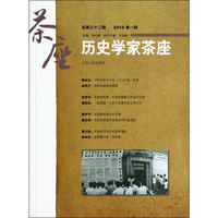 历史学家茶座（第三十二辑）