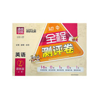 全程测评卷7年级英语（译林版 上）