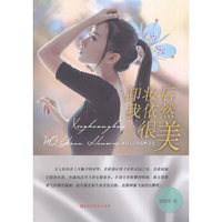 卸妆后我依然很美