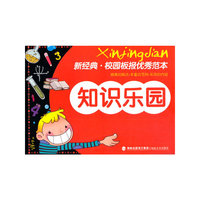 知识乐园