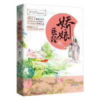 娇娘医经:贰
