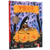 乐乐趣绘本馆:驴皮公主