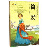 简·爱