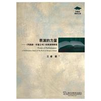 表演的力量：《玛格丽·坎普之书》的表演学解读（英文版）