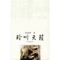 聆听天籁