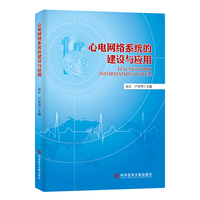 心电网络系统的建设与应用