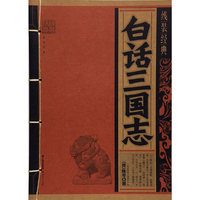 白话三国志