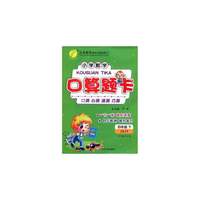(2017春)口算题卡 四年级 数学 小学 (下) 苏教版 JSJY