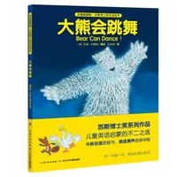 友情暖融融·苏斯博士奖双语绘本：大熊会跳舞（精）