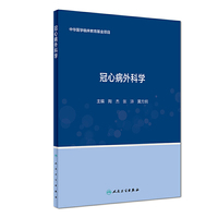 冠心病外科学