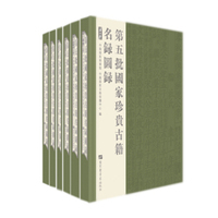 第五批国家珍贵古籍名录图录（全六册）