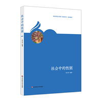 社会中的性别