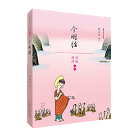 蔡志忠漫画佛学系列·金刚经