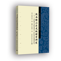 陕西横山历史地理学研究