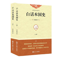 白话本国史（上下）