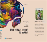 情绪对行为管理的影响研究