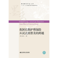 我国长期护理保险从试点到普及的跨越