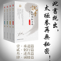 说手——太极拳静思录（全四卷）