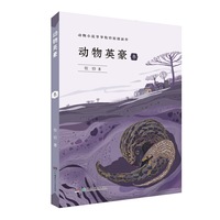 动物英豪·冬