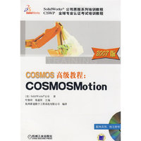 COSMOS高级教程：COSMOSMOtion