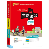 pass绿卡图书 2021新版 初中英语单词 YL版 译林版 初中英语词汇短语英语单词图解速记