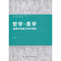 哲学-美学视野中的西方和声演进