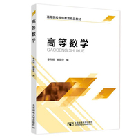 高等数学