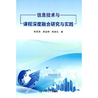 信息技术与课程深度融合研究与实践