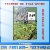 考点同步训练 高中地理 选择性必修一 自然地理基础 RJ 高二上 新教材人教版 2023版