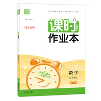 22年秋初中课时作业本 数学7年级七年级上·苏科版江苏科技版(江苏专用) 通城学典通成学典