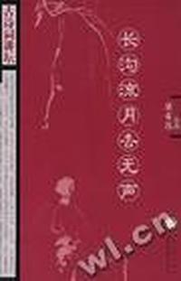 长沟流月去无声