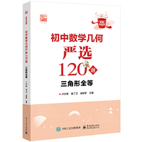 初中数学几何严选120题 三角形全等