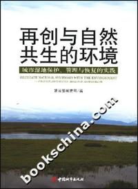 再创与自然共生的环境