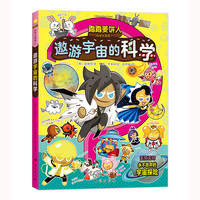 跑跑姜饼人科学大冒险7：遨游宇宙的科学（爆笑剧情，带领孩子主动探索科学，增加学习深度和广度）