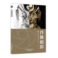肖像摄影（北京摄影函授学院教材系列丛书）
