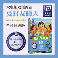 大电影双语阅读.夏日友晴天（全彩升级版）
