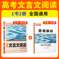 腾远高考2024 高考文言文阅读
