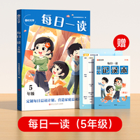 【时光学】小学生每日一读五年级晨读优美句子素材积累语文素养提升写作能力配打卡本书签