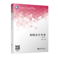 初级会计实务(第三版)(李贺)