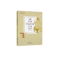 中国印染织绣艺术