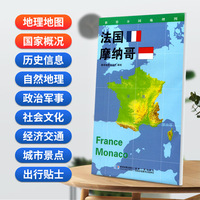 法国 摩纳哥地图0.85*0.6米世界分国地理图折叠套封