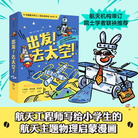 出发！去太空！ 套装共5册