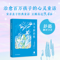 风与树的歌 安房直子经典童话
