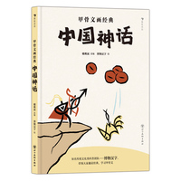 甲骨文画经典：中国神话（酷炫国风科普IP博物汉字： 用中国最古老的文字讲述中国经典故事）