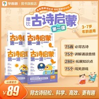 学而思 摩比古诗启蒙第一课 摩比爱古诗好方法好规划 新课标必背古诗